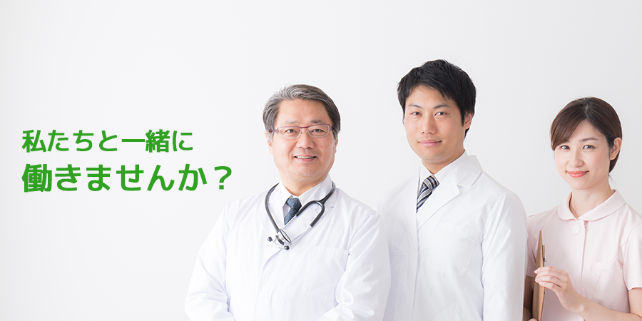 みどり病院_採用情報