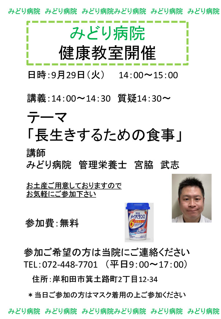 健康教室開催